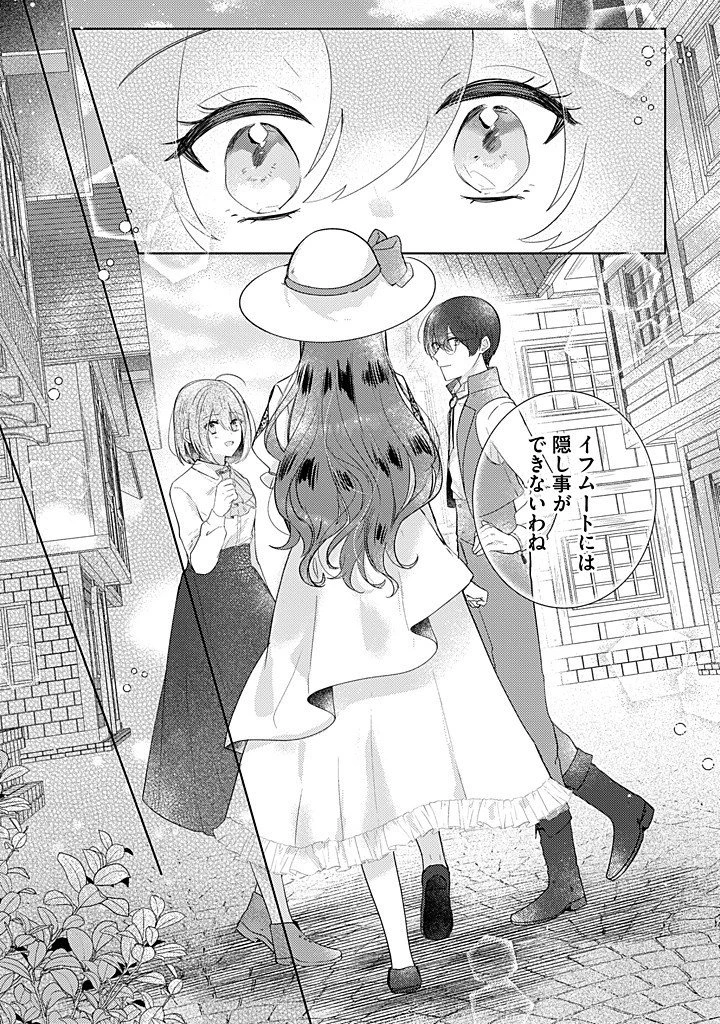 嫌われ者の公爵令嬢。 第13.1話 - 9