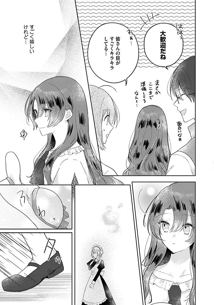 嫌われ者の公爵令嬢。 第13.1話 - 11