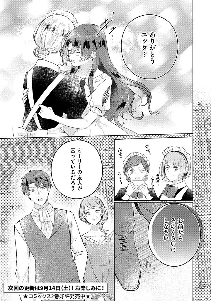 嫌われ者の公爵令嬢。 第13.1話 - 13