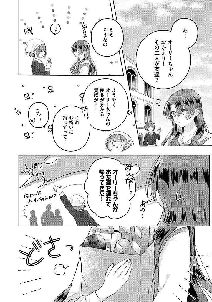 嫌われ者の公爵令嬢。 第13.3話 - 1