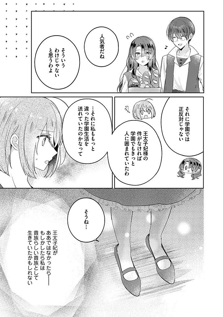 嫌われ者の公爵令嬢。 第13.3話 - 2