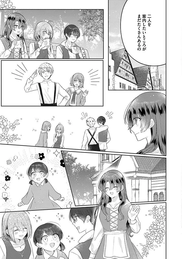 嫌われ者の公爵令嬢。 第13.3話 - 4