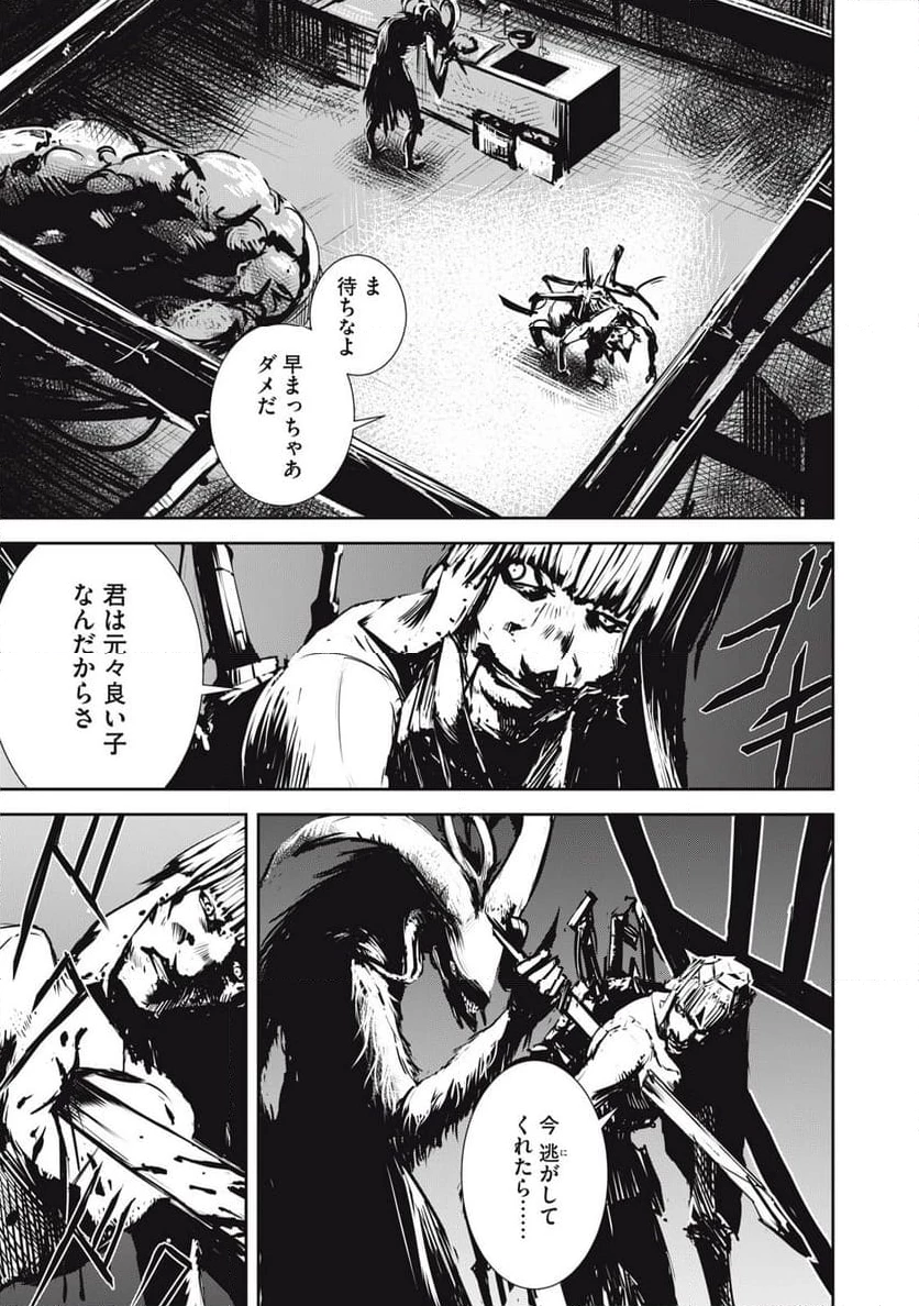 グランメタルオルガンズ 第5.1話 - 3