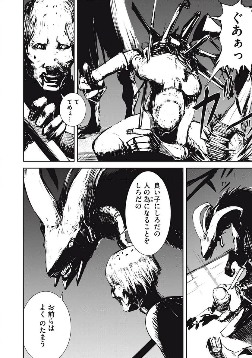 グランメタルオルガンズ 第5.1話 - 4