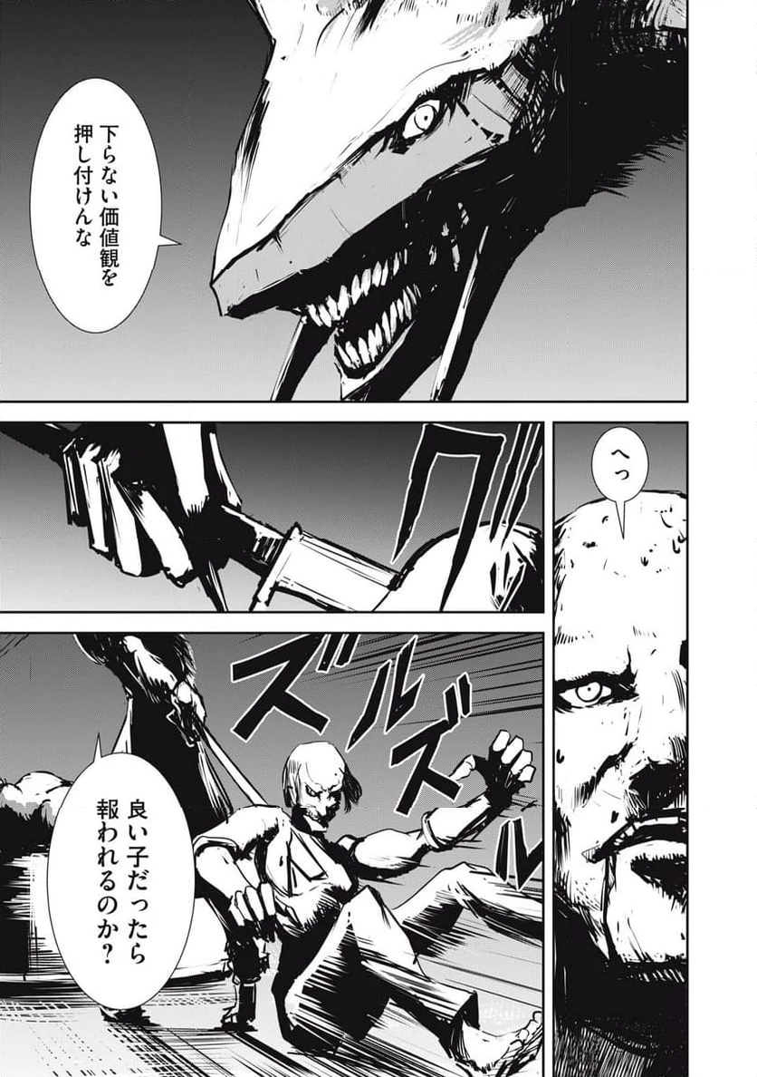 グランメタルオルガンズ 第5.1話 - 5