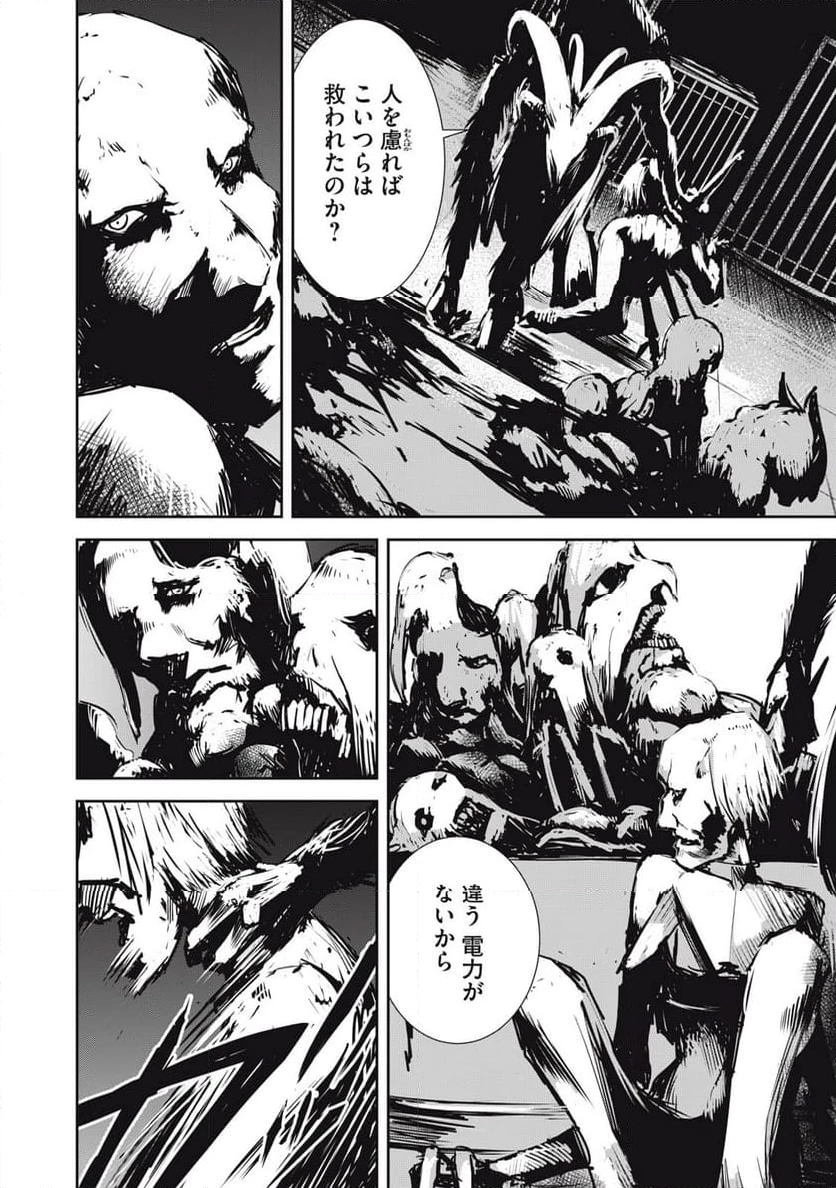 グランメタルオルガンズ 第5.1話 - 6