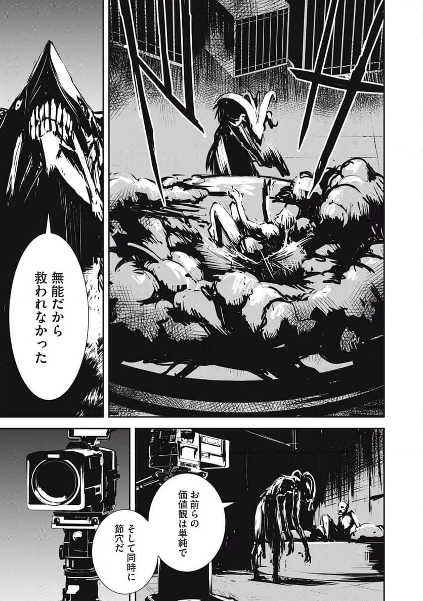 グランメタルオルガンズ 第5.1話 - 7