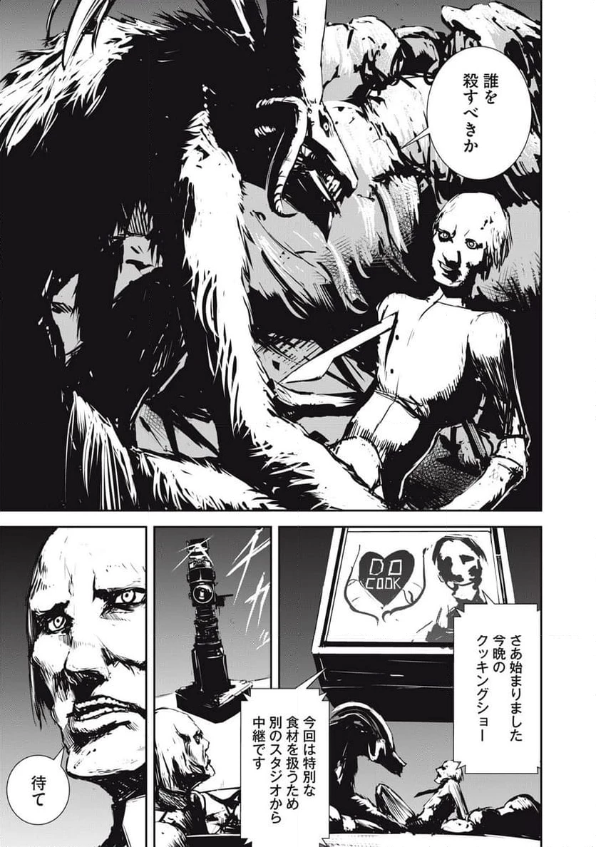 グランメタルオルガンズ 第5.1話 - 9