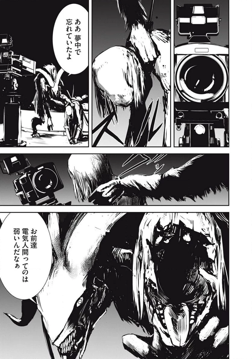 グランメタルオルガンズ 第5.1話 - 11