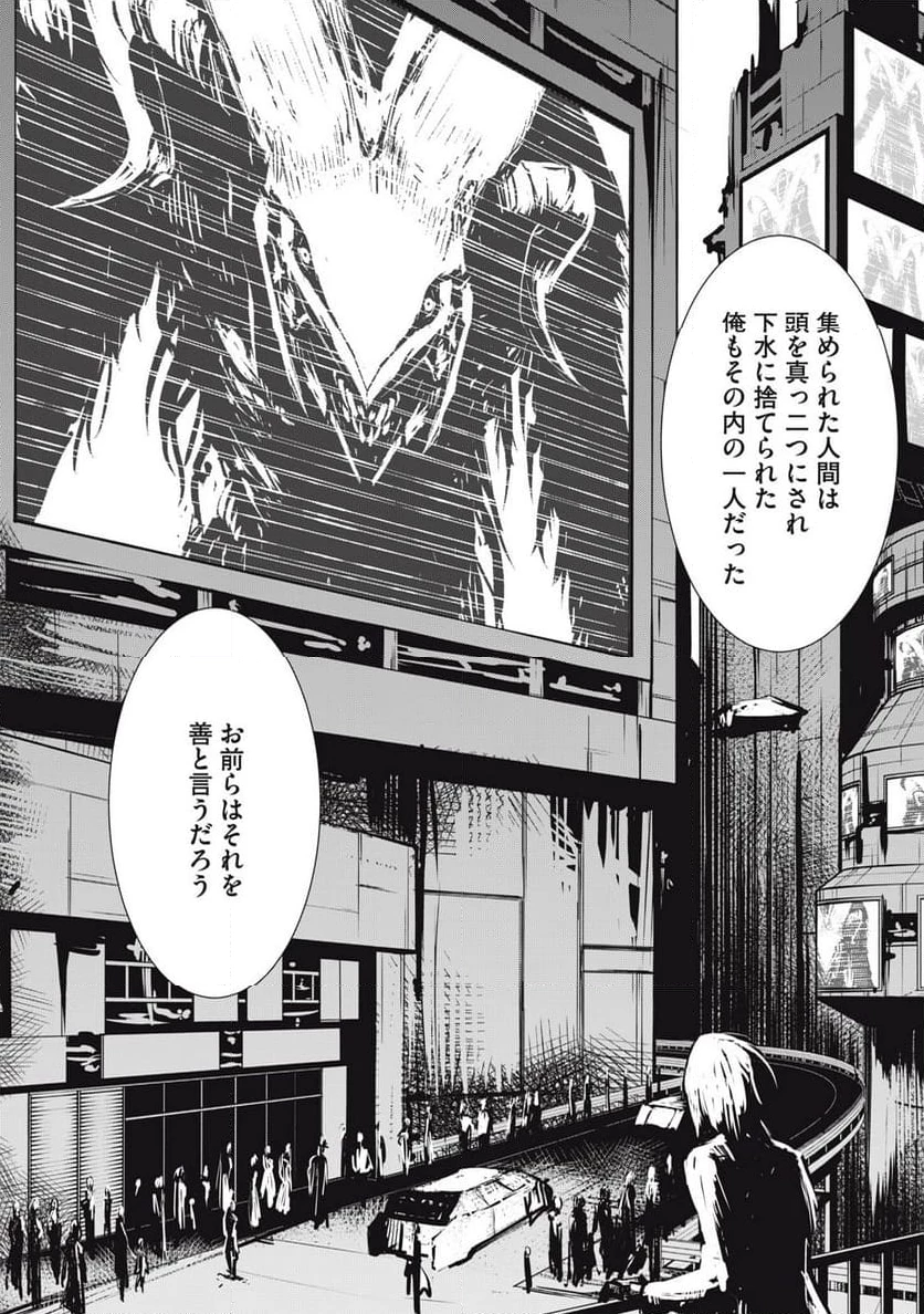 グランメタルオルガンズ 第5.1話 - 13