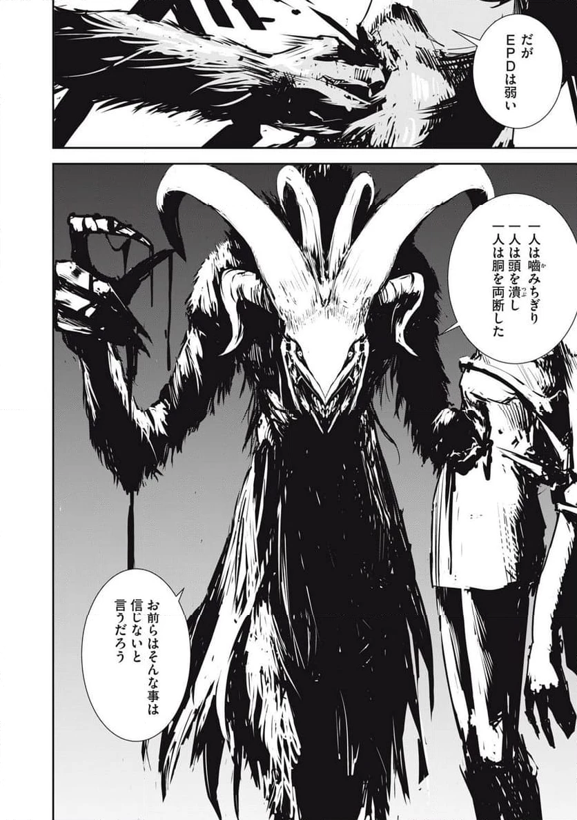 グランメタルオルガンズ 第5.1話 - 14