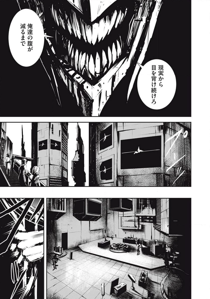 グランメタルオルガンズ 第5.1話 - 15