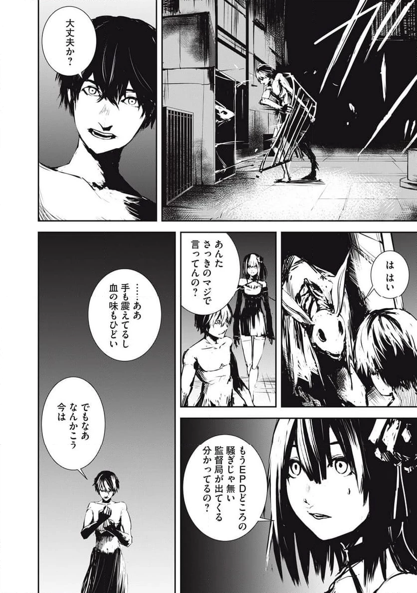 グランメタルオルガンズ 第5.1話 - 16