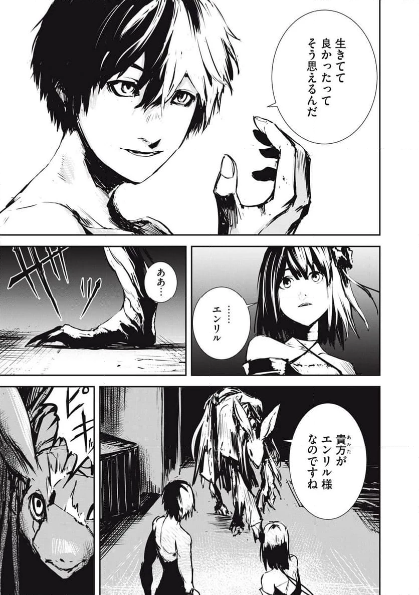 グランメタルオルガンズ 第5.1話 - 17