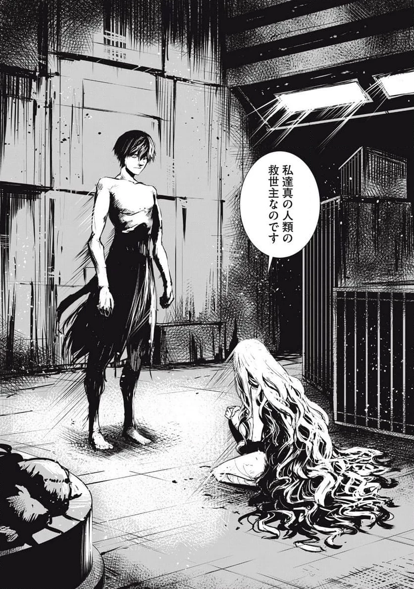 グランメタルオルガンズ 第5.1話 - 19