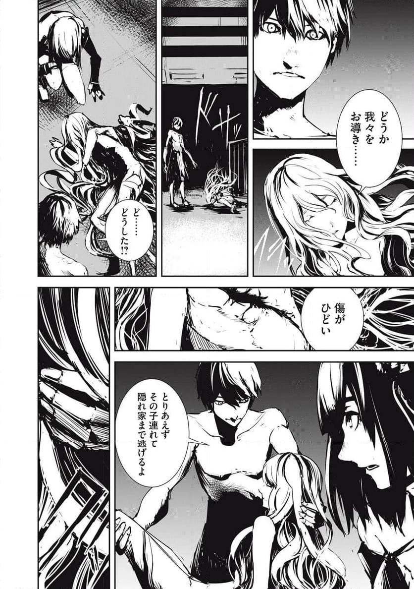 グランメタルオルガンズ 第5.1話 - 20