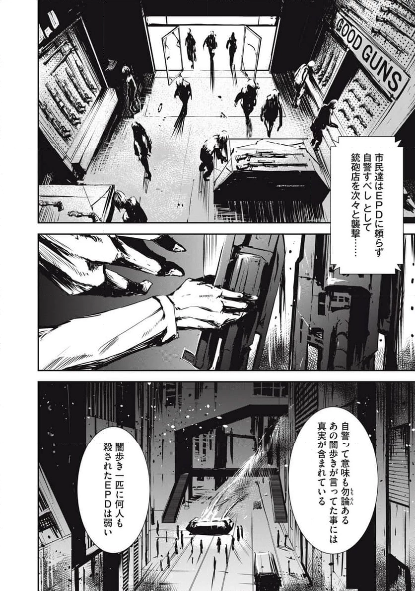 グランメタルオルガンズ 第5.2話 - 2