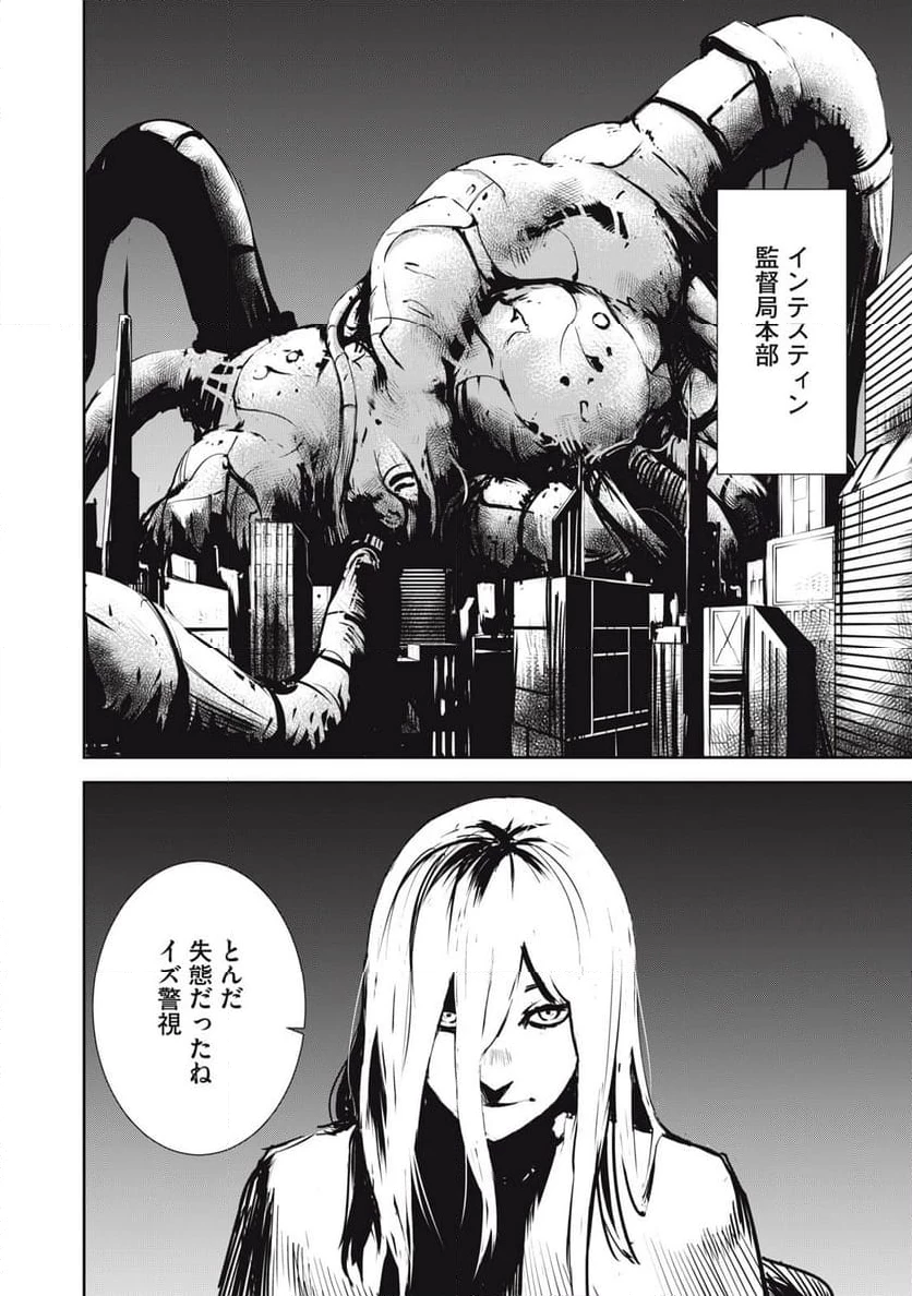 グランメタルオルガンズ 第5.2話 - 4