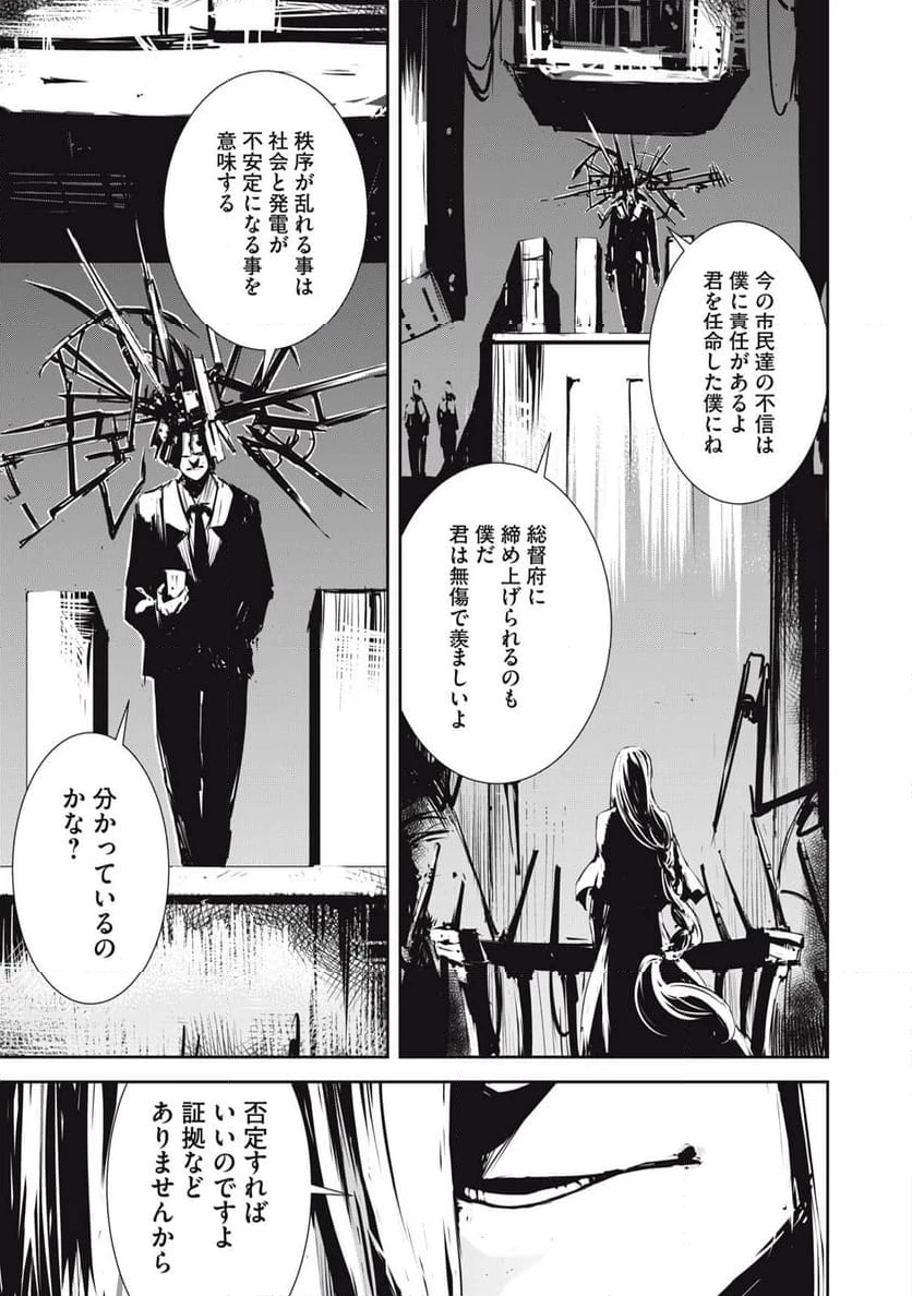 グランメタルオルガンズ 第5.2話 - 5