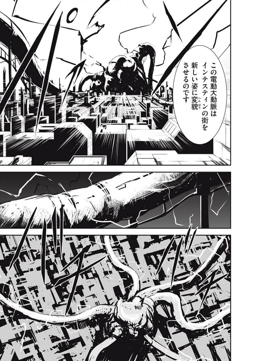 グランメタルオルガンズ 第5.2話 - 7