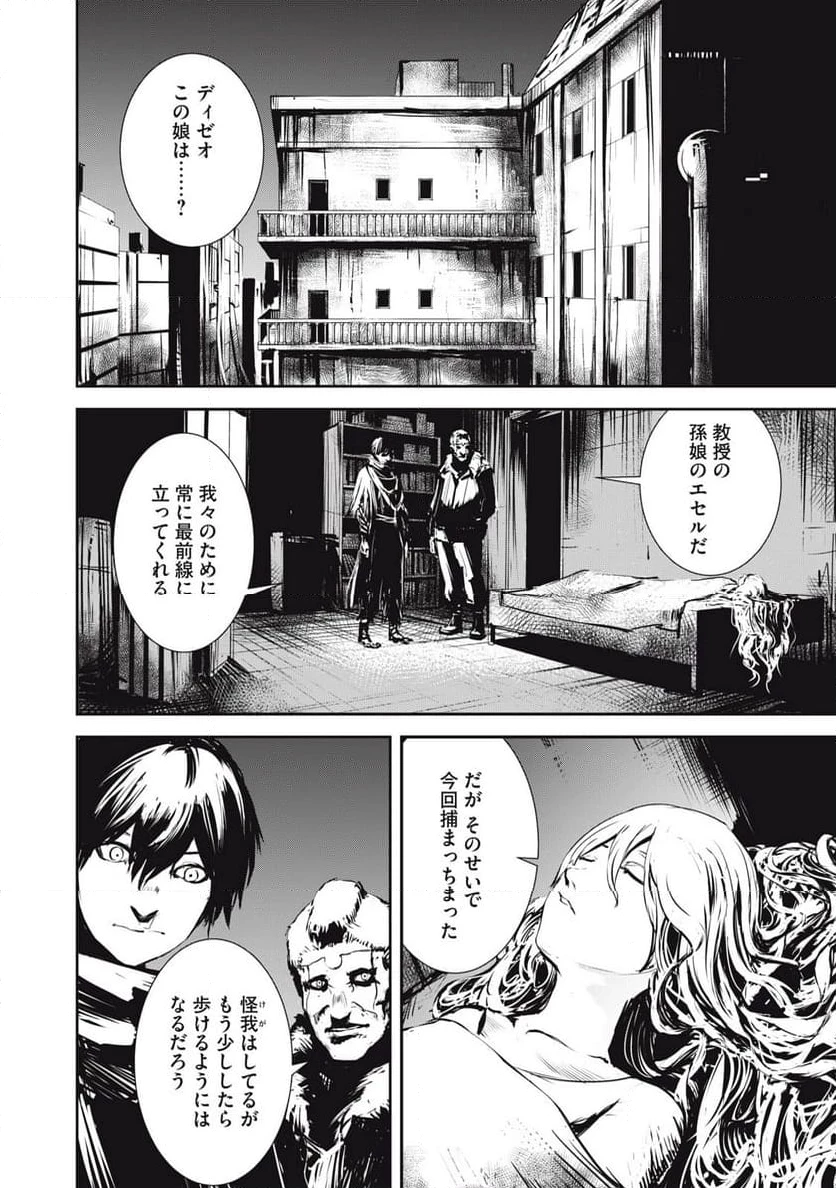 グランメタルオルガンズ 第5.2話 - 8