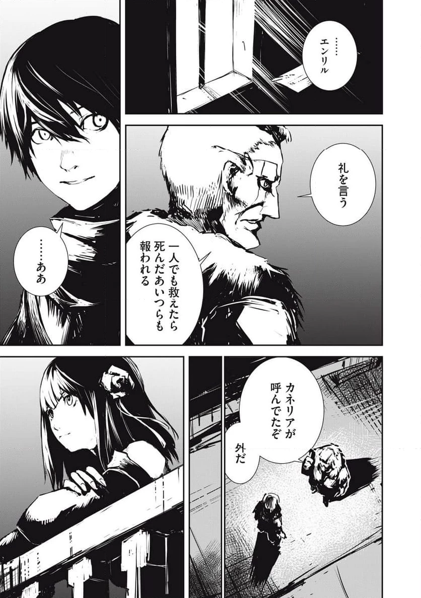 グランメタルオルガンズ 第5.2話 - 9