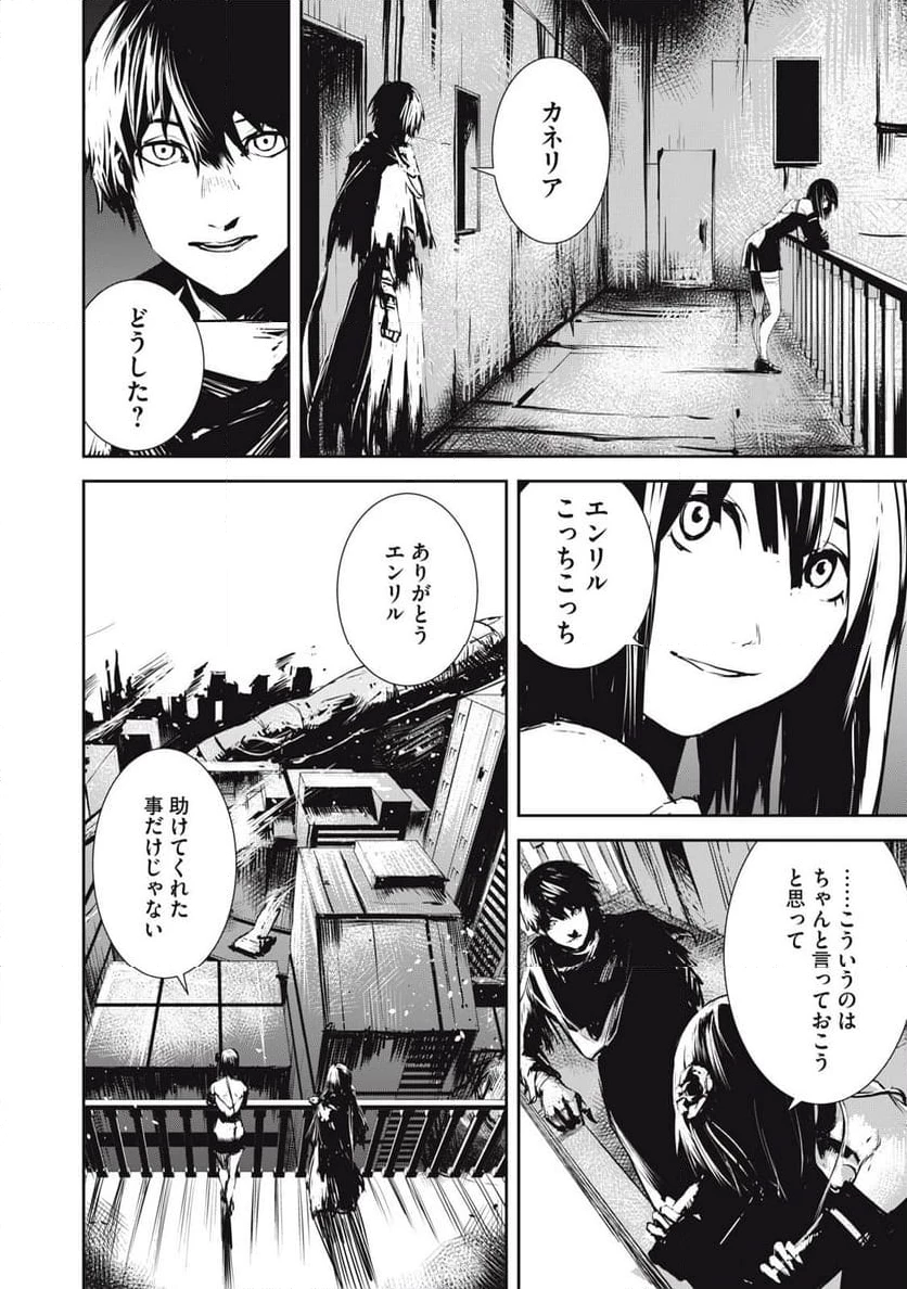 グランメタルオルガンズ 第5.2話 - 10