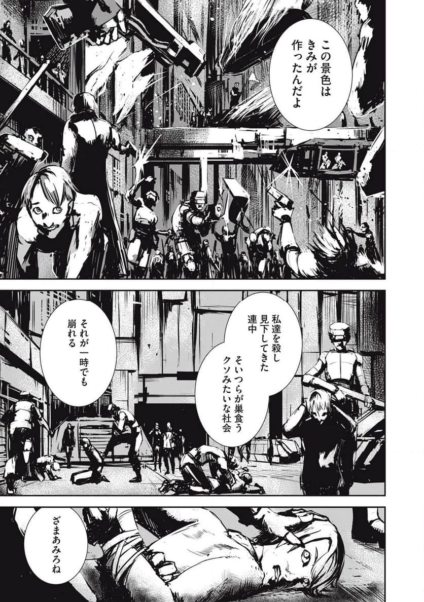 グランメタルオルガンズ 第5.2話 - 11