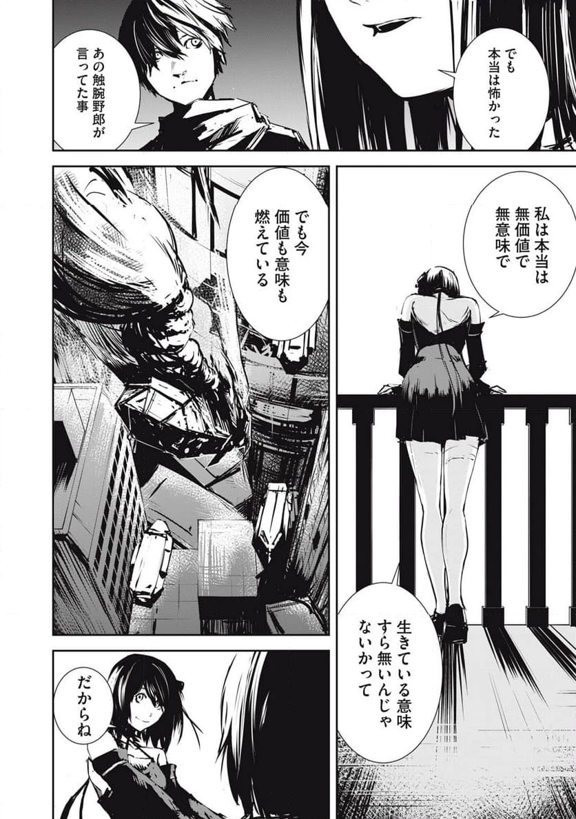 グランメタルオルガンズ 第5.2話 - 12