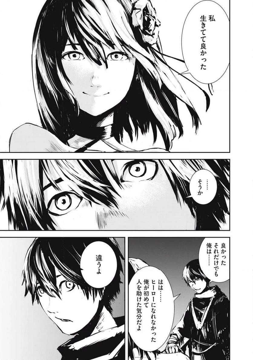 グランメタルオルガンズ 第5.2話 - 13