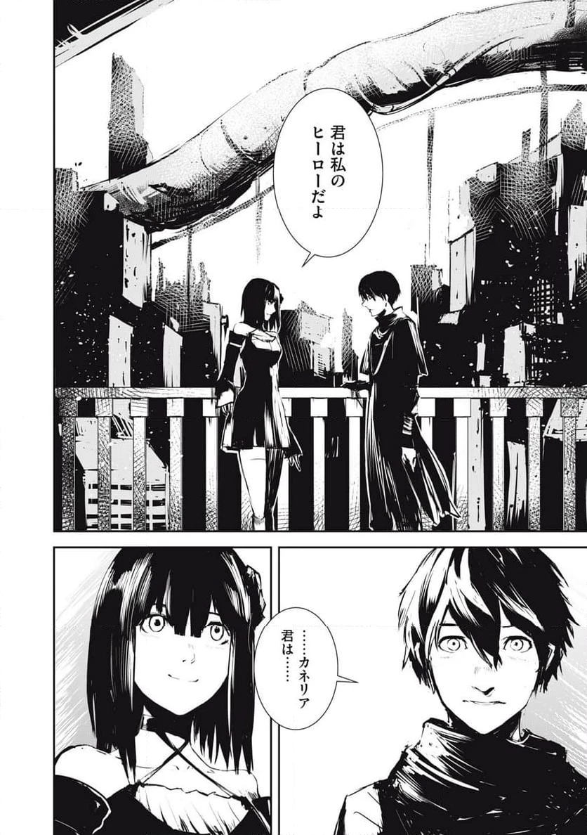 グランメタルオルガンズ 第5.2話 - 14