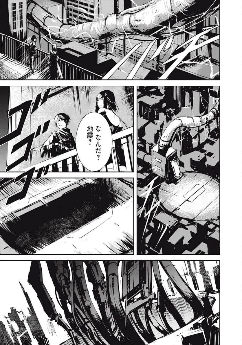 グランメタルオルガンズ 第5.2話 - 15