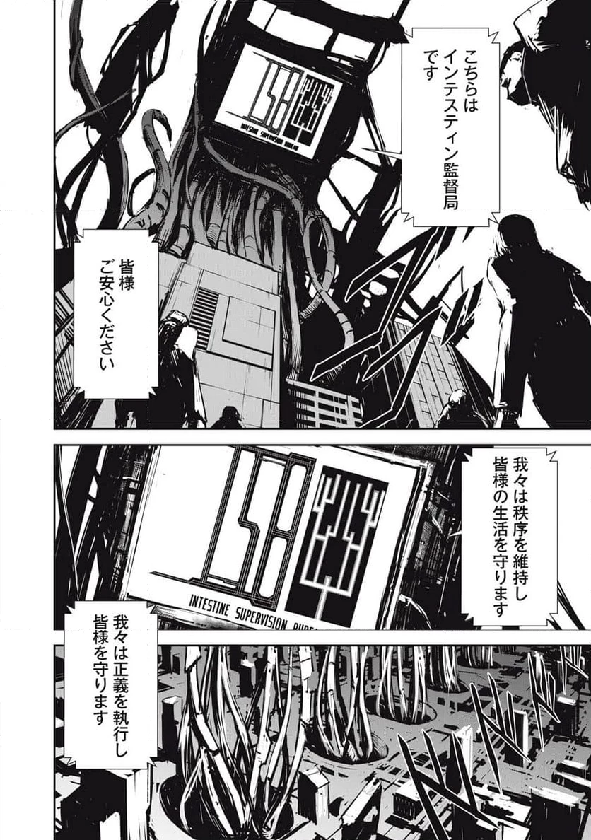 グランメタルオルガンズ 第5.2話 - 16