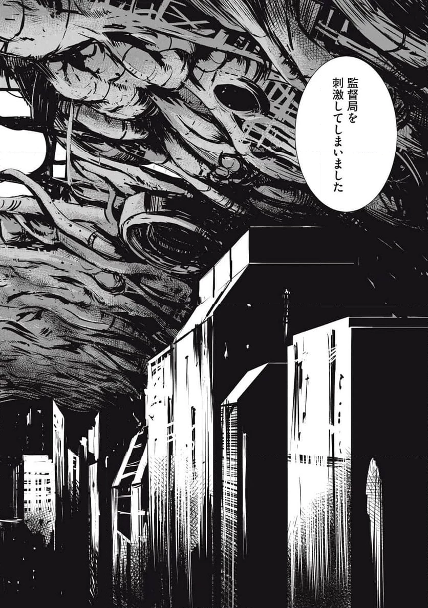 グランメタルオルガンズ 第5.2話 - 18