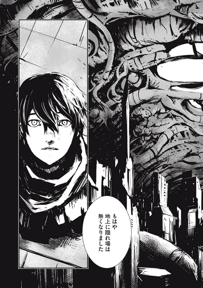 グランメタルオルガンズ 第5.2話 - 19