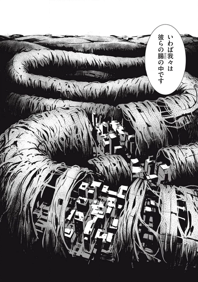 グランメタルオルガンズ 第5.2話 - 20