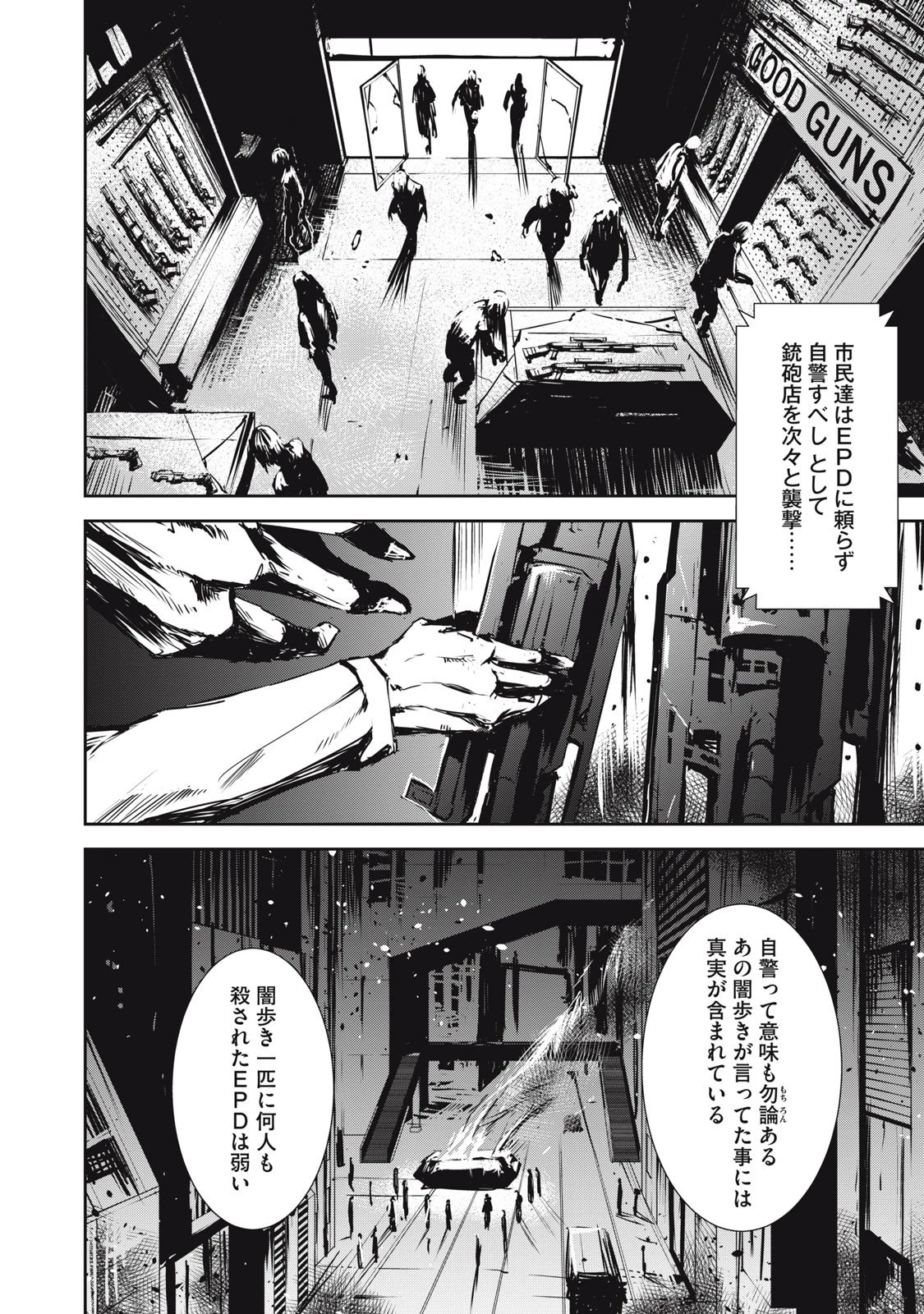 グランメタルオルガンズ 第5.5話 - 2