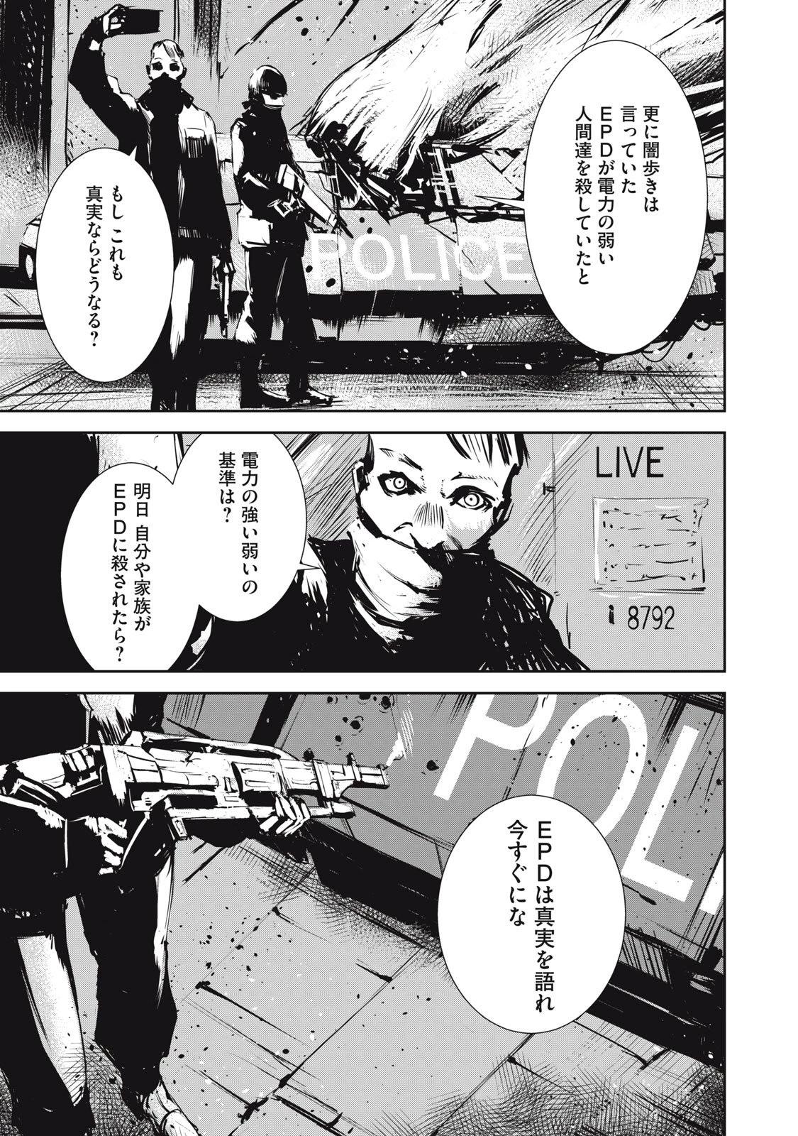 グランメタルオルガンズ 第5.5話 - 3