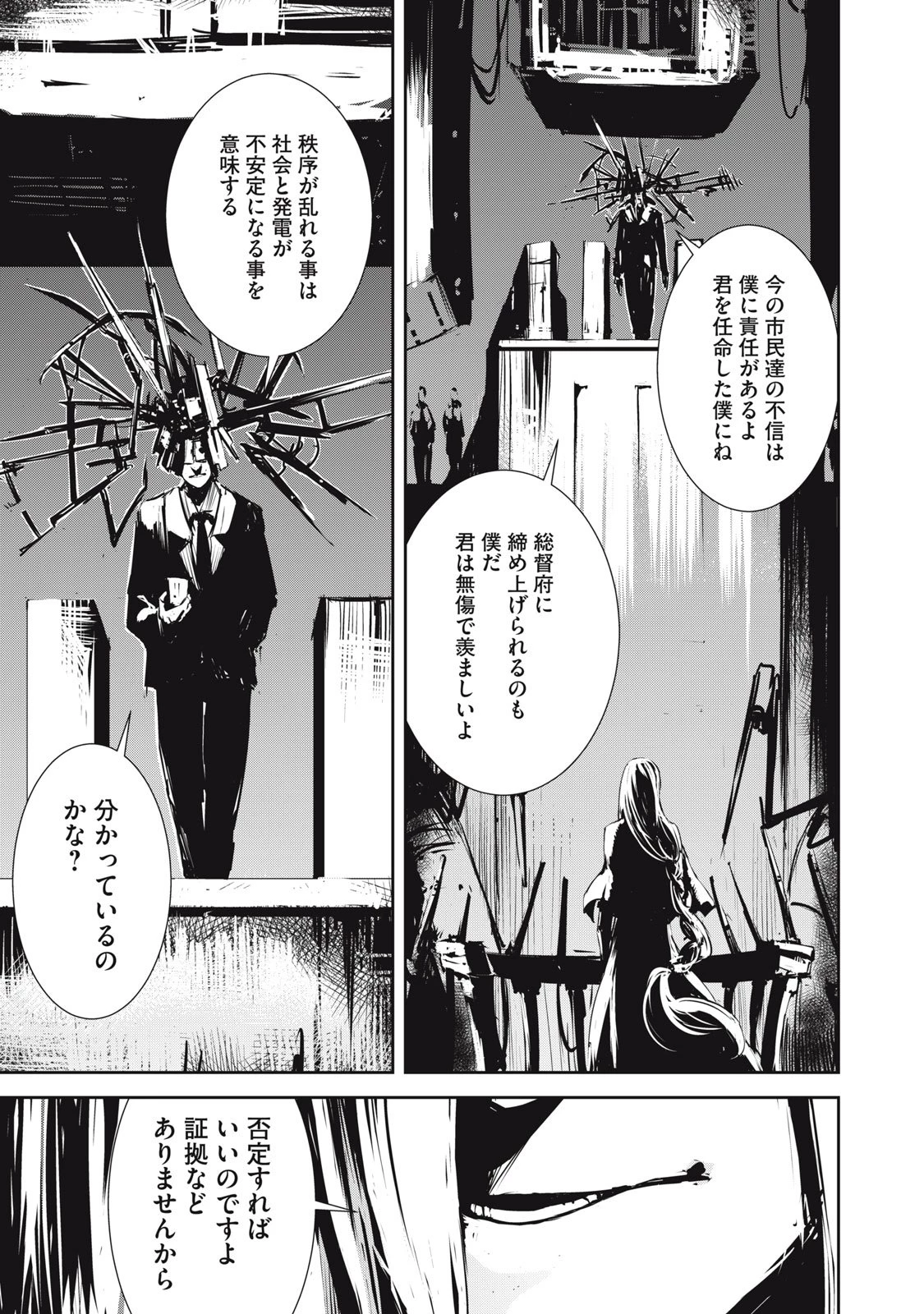 グランメタルオルガンズ 第5.5話 - 5