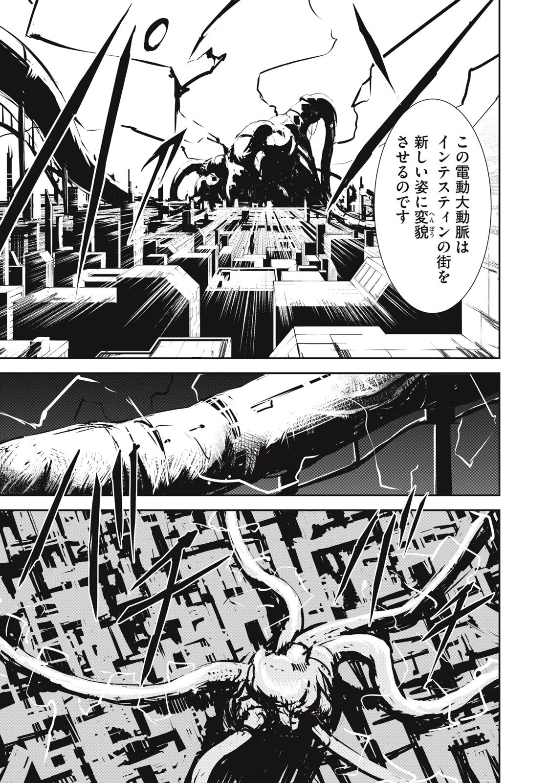 グランメタルオルガンズ 第5.5話 - 7