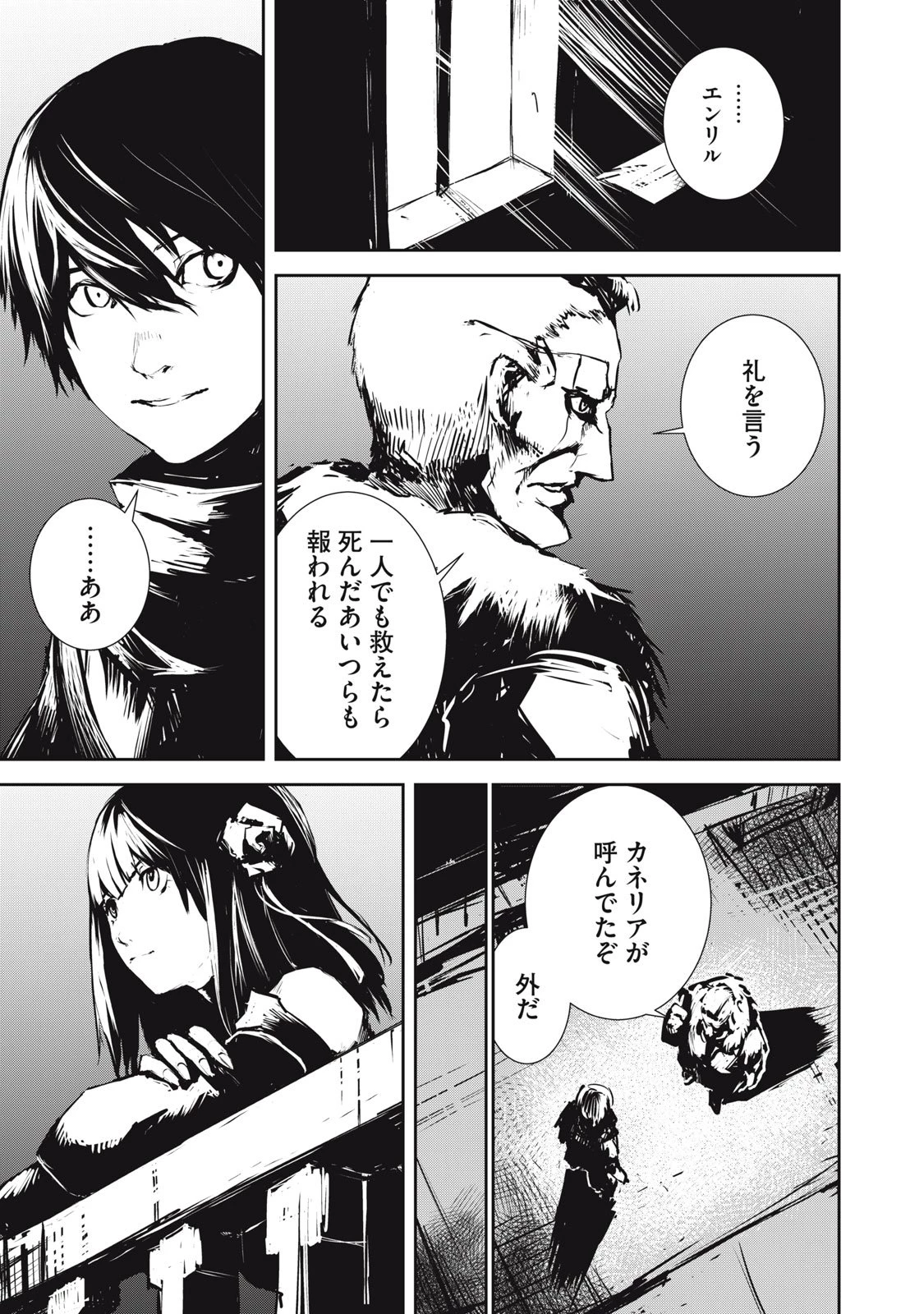 グランメタルオルガンズ 第5.5話 - 9