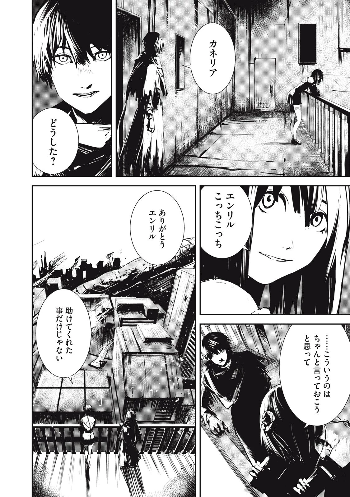 グランメタルオルガンズ 第5.5話 - 10