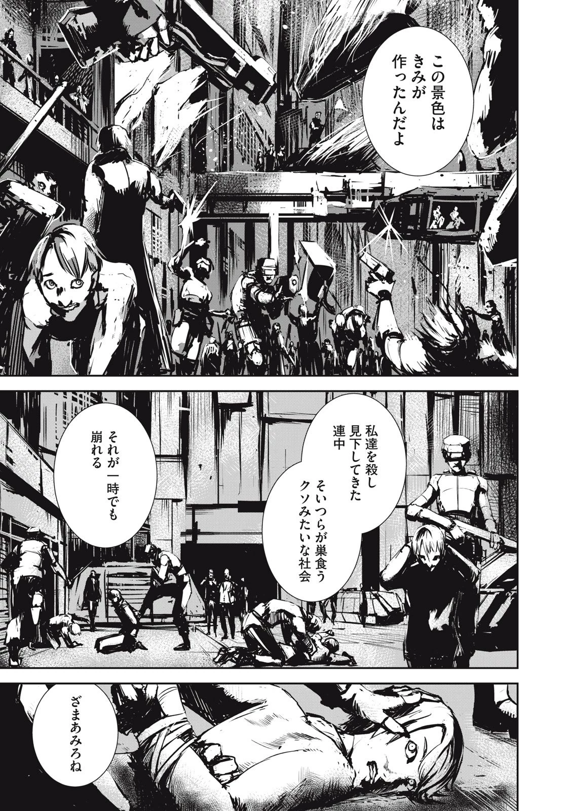 グランメタルオルガンズ 第5.5話 - 11