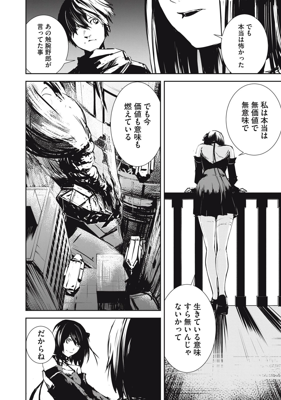 グランメタルオルガンズ 第5.5話 - 12