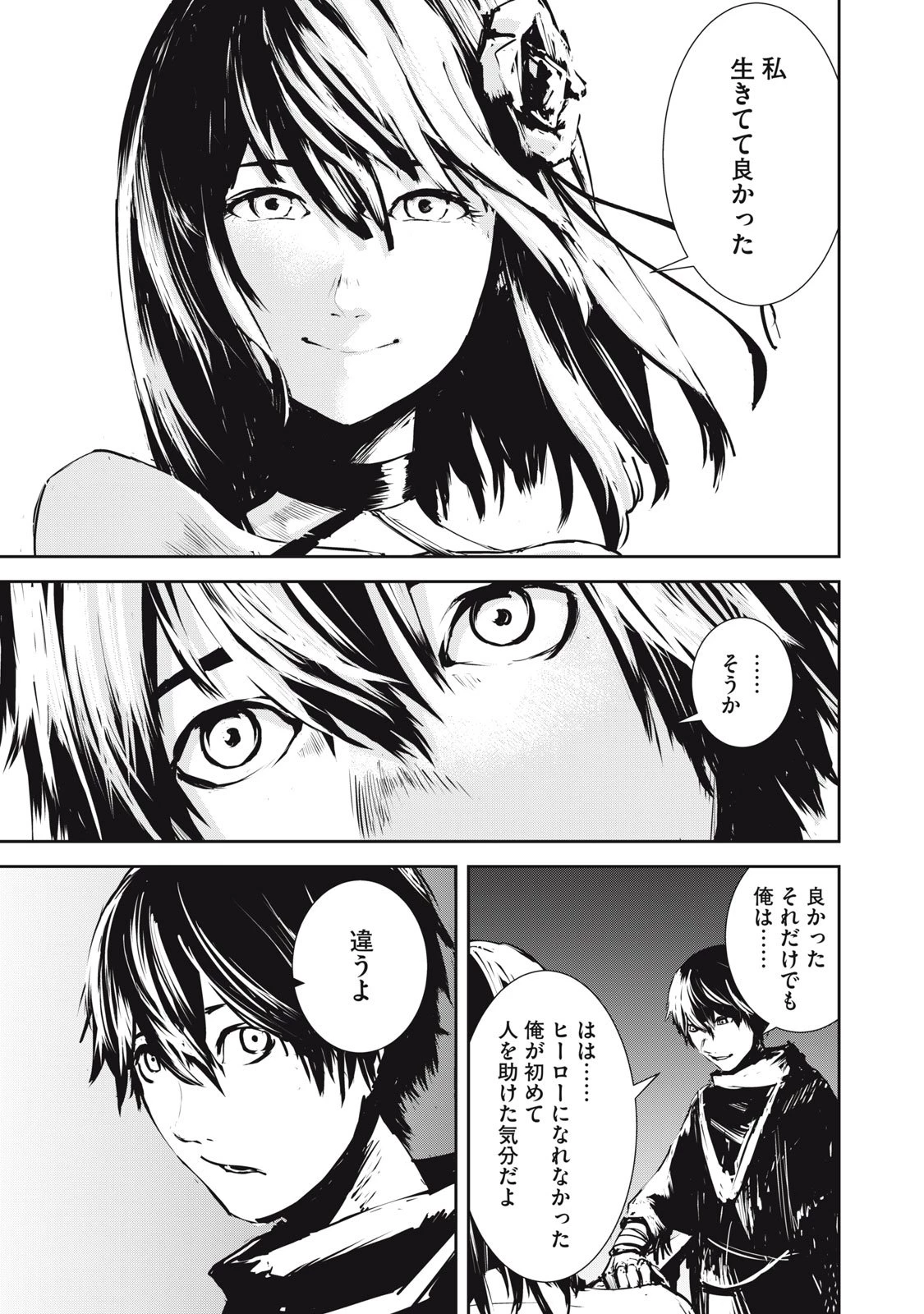 グランメタルオルガンズ 第5.5話 - 13