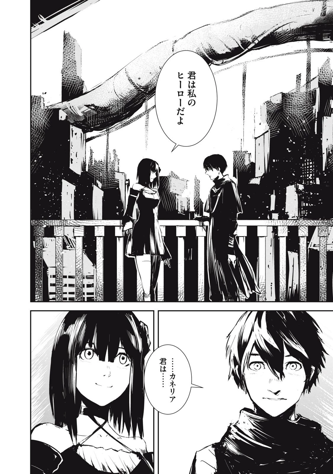 グランメタルオルガンズ 第5.5話 - 14