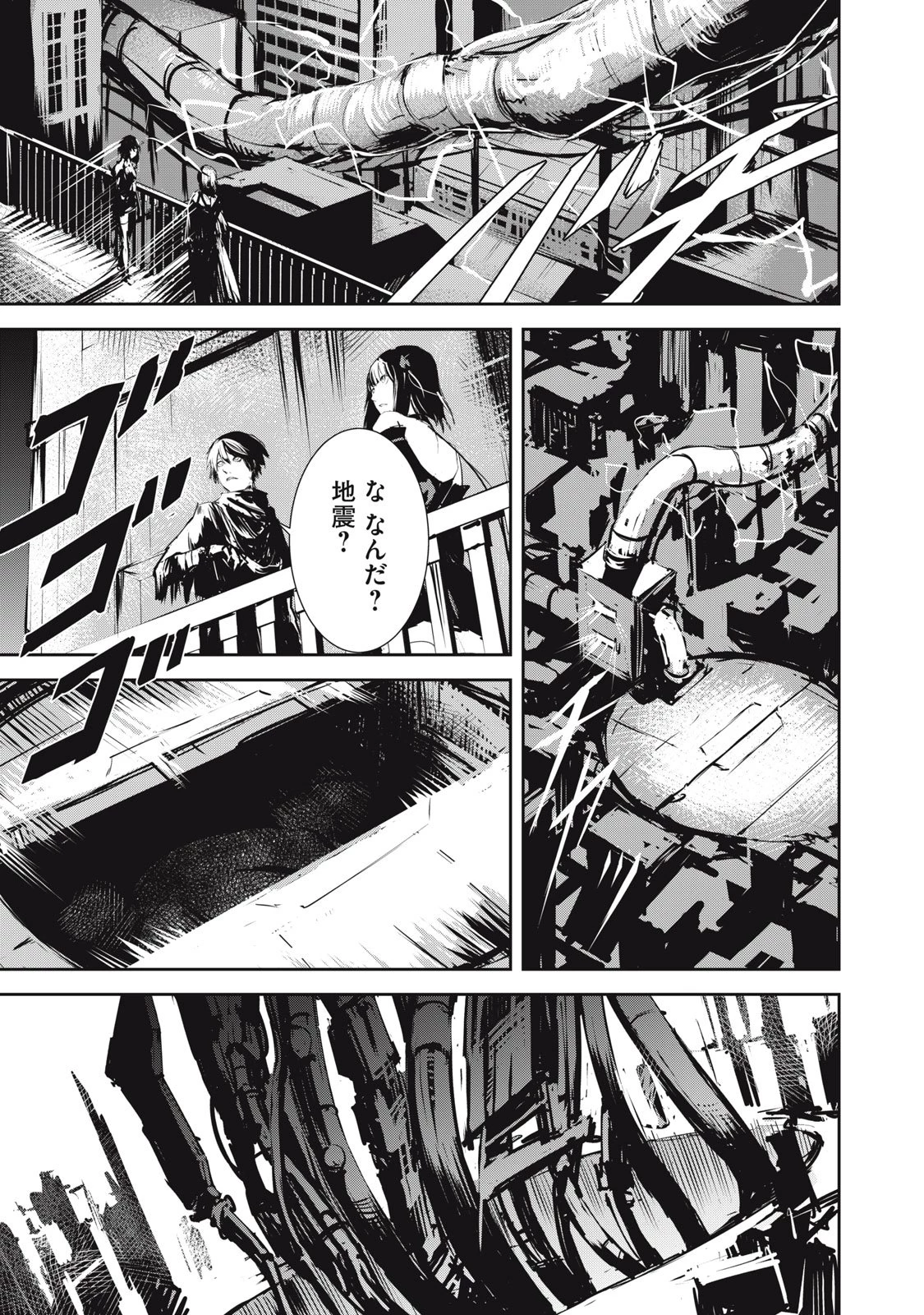 グランメタルオルガンズ 第5.5話 - 15