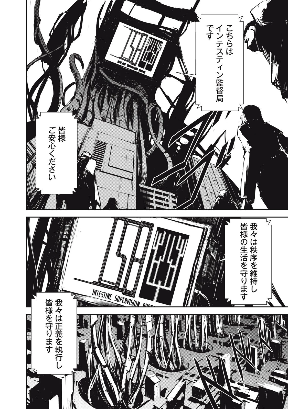 グランメタルオルガンズ 第5.5話 - 16