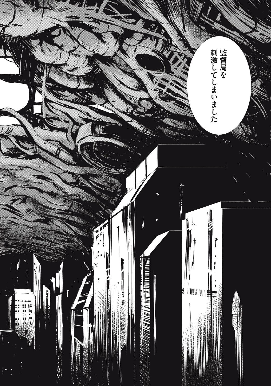 グランメタルオルガンズ 第5.5話 - 18