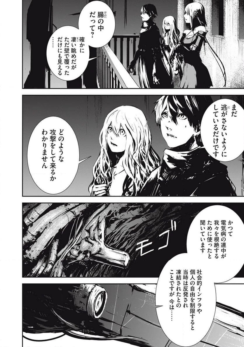 グランメタルオルガンズ 第6.1話 - 2